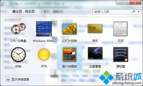 Win7怎么打开拼图游戏？Win7打开拼图游戏的详细步骤