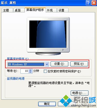 winxp系统屏幕保护程序的设置按钮为灰色如何解决