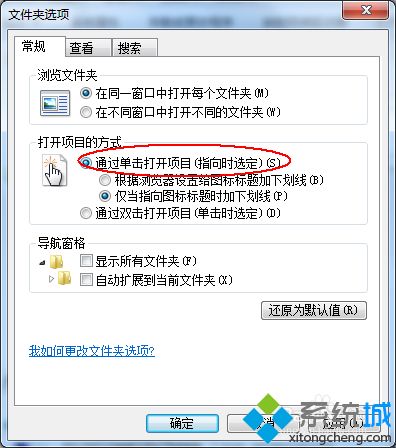 win7系统设置单击鼠标就能打开图标的方法