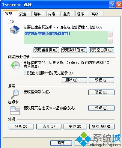 winXP系统设置网页字体的方法【图文】