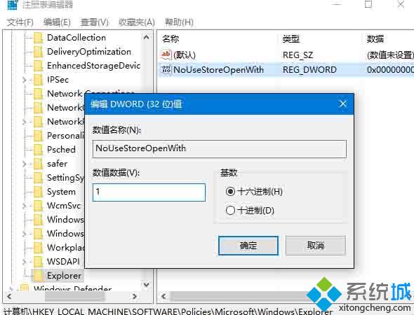 Win8.1/Win10系统下取消“在商店中查找应用”提示的方法