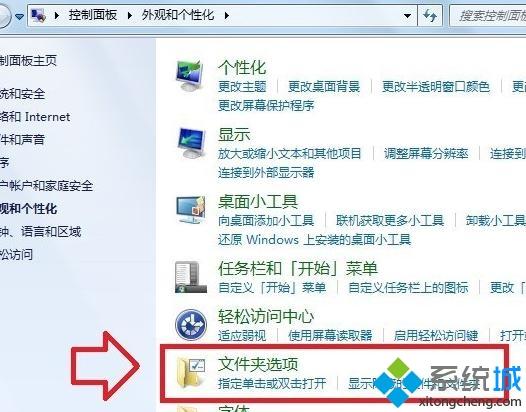 win7桌面有一个desktop.ini文件怎么去除