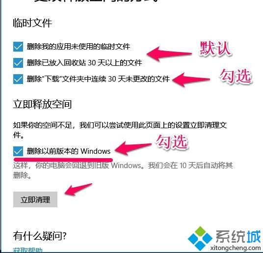 win10不装第三方工具清理系统垃圾软件的方法