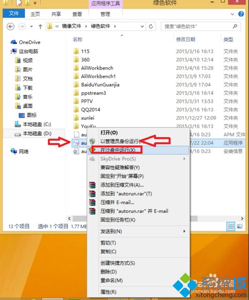 win7系统如何指定程序在沙盘中运行