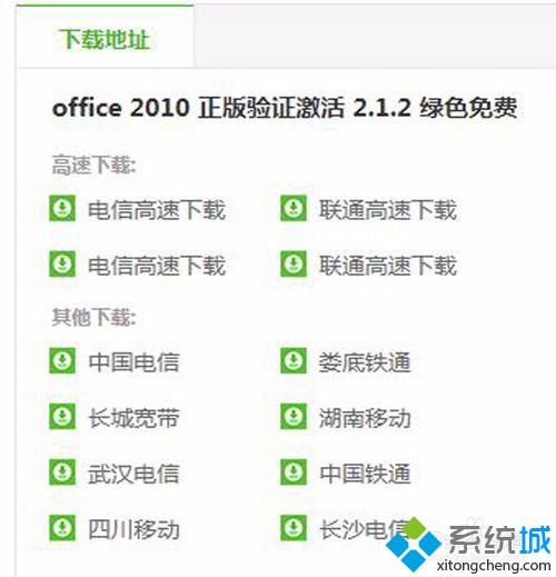 win10系统下打开office2010会提示激活失败如何解决