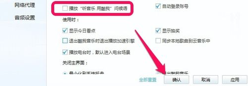 win10系统下如何关闭酷我音乐启动提示语