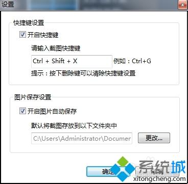 windows10系统怎样更改360截图快捷键