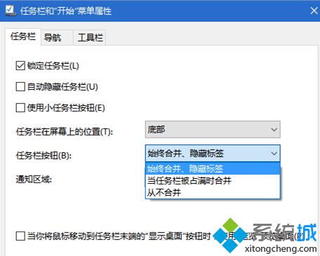 Win10系统设置从不合并任务栏图标的方法