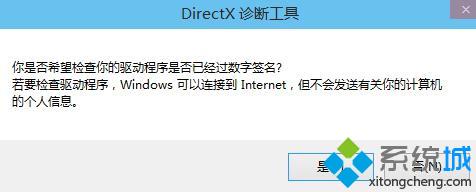 查看win10技术预览版系统内置Directx版本的办法【图文】