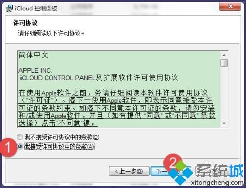 win7系统下载及安装iCloud的简单方法