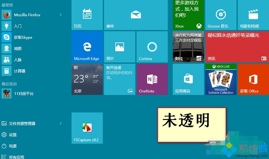 win10系统桌面设置成透明的操作方法【图文】