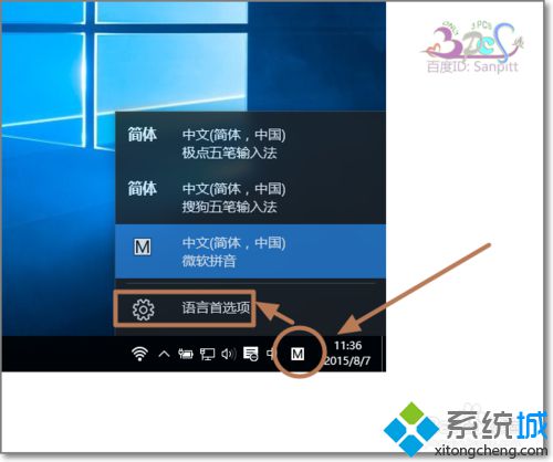 windows10系统如何设置默认英语EN输入法【图文教程】