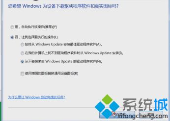 win7自动安装驱动怎么办_win7如何不自动安装驱动的方法