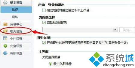 windows10系统无法打开千牛常用入口如何解决