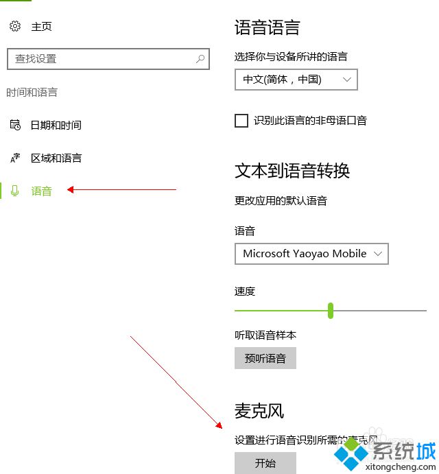 windows10系统打开被关闭麦克风的方法