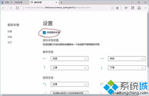 win10 Edge浏览器鼠标手势功能如何开启