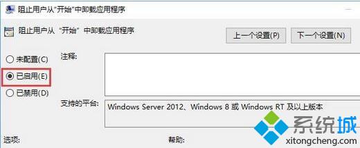 Win10系统设置禁止从开始菜单卸载应用程序的方法