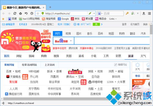 win10系统如何更换傲游浏览器皮肤