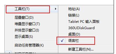 如何解决win7系统无法打开输入法的问题