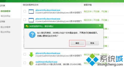 win10系统将程序添加到360安全卫士信任中心的方法