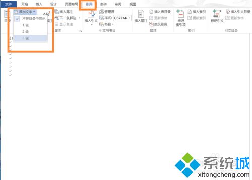 win10系统下Word2010如何插入有四级标题的目录