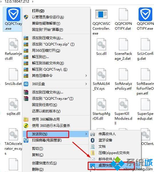 Win10系统桌面找不到QQ电脑管家图标怎么办