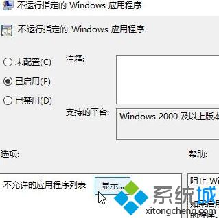 Windows10系统如何禁止crossproxy.exe进程启动