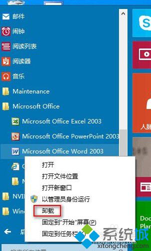 怎样在Win10开始菜单卸载软件？Win10开始菜单卸载软件的技巧