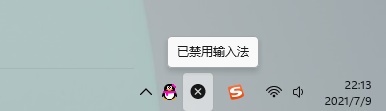 win11系统输入法显示已禁用怎么办 win11输入法禁用解决方法