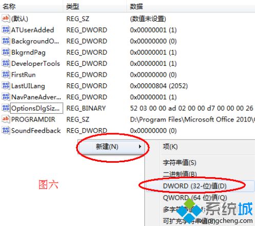 打开word2010出现配置进度的解决方法