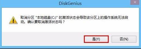 win10系统如何使用diskgenius取消分区激活状态