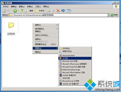 WindowsXP系统怎样创建和更新公文包 XP系统创建和更新公文包图文教程