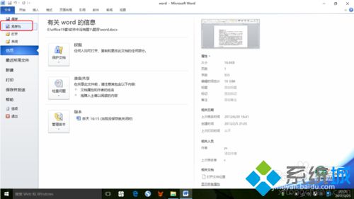 win10系统下怎样将Word格式转换为PDF