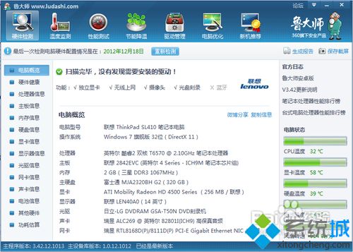 win10系统用360查看电脑配置的方法