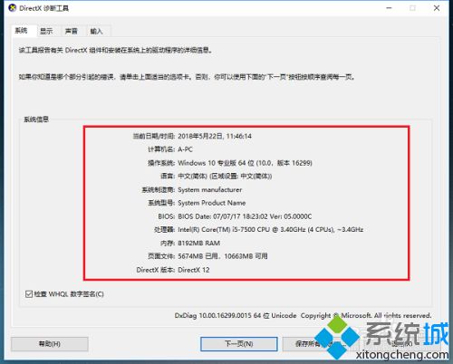 不借助工具查看win10电脑配置的三种方法