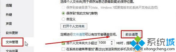 Win10系统如何清理qq文件