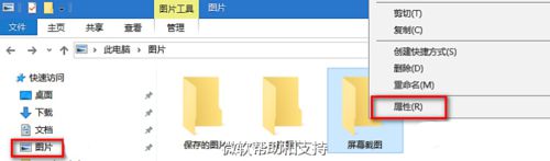 Windows10系统下如何设置屏幕截图保存路径