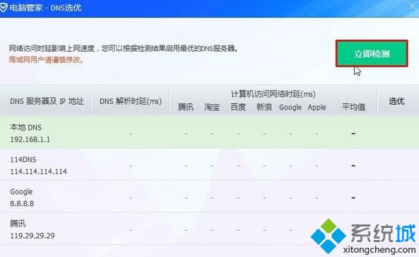 windows10系统如何加快应用商店打开速度