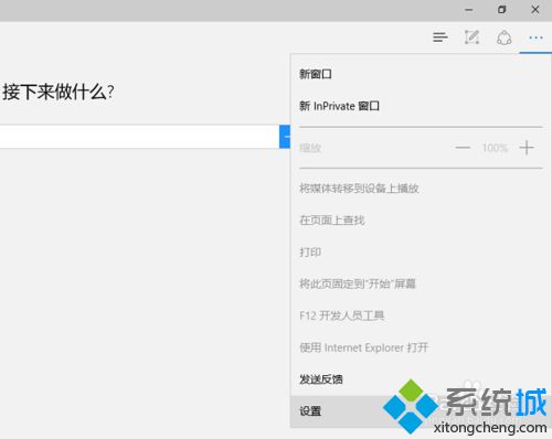 Win10系统下如何设置Edge浏览器起始页