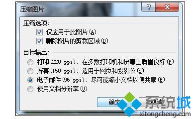 win10系统下批量压缩excel 2010图片的方法