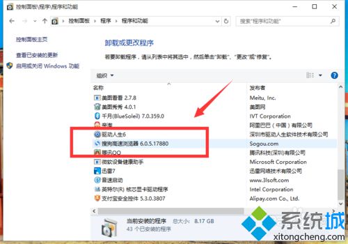 win10系统如何卸载搜狗浏览器