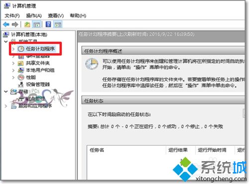 win10任务计划如何使用？win10打开任务计划程序的方法