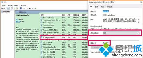 Win10系统电脑网络连接需要保持运行哪些服务