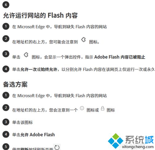 win10内置Edge浏览器遇到“您未安装FLASH控件”如何解决