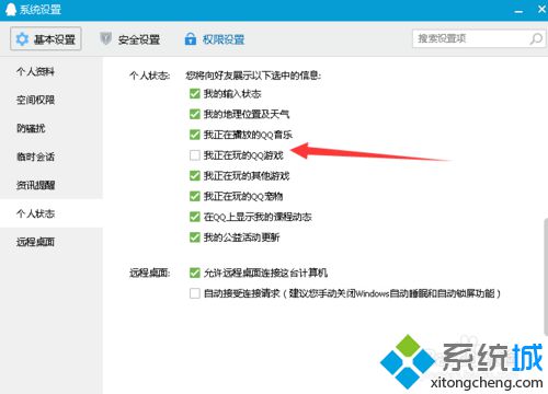 xp系统下怎样取消我正在玩qq游戏的提示