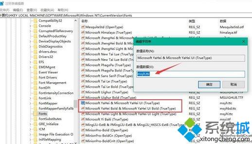 win10系统默认字体怎么换|win10换系统默认字体的方法