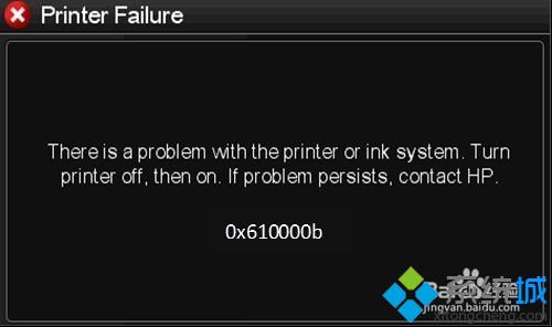 Win10下惠普喷墨打印机提示错误0x610000b的解决方案