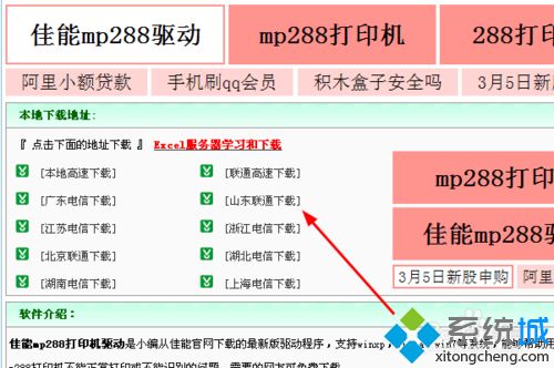 windows xp系统怎么下载安装佳能mp288驱动