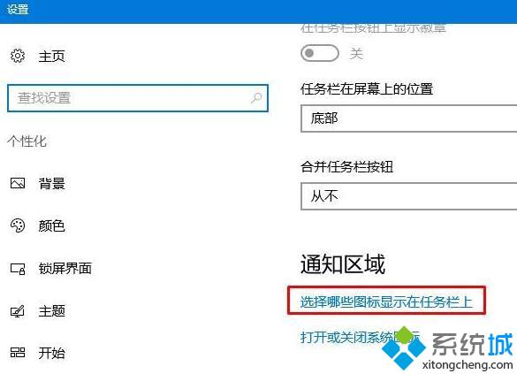 Windows10系统怎样隐藏托盘图标