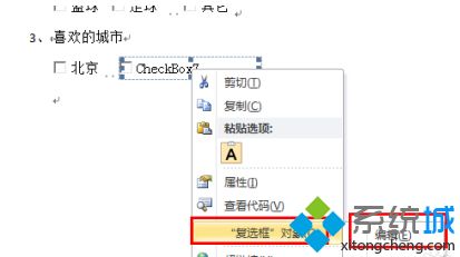 win10系统word文档中如何插入复选框_win10系统word文档怎么输入复选框按钮